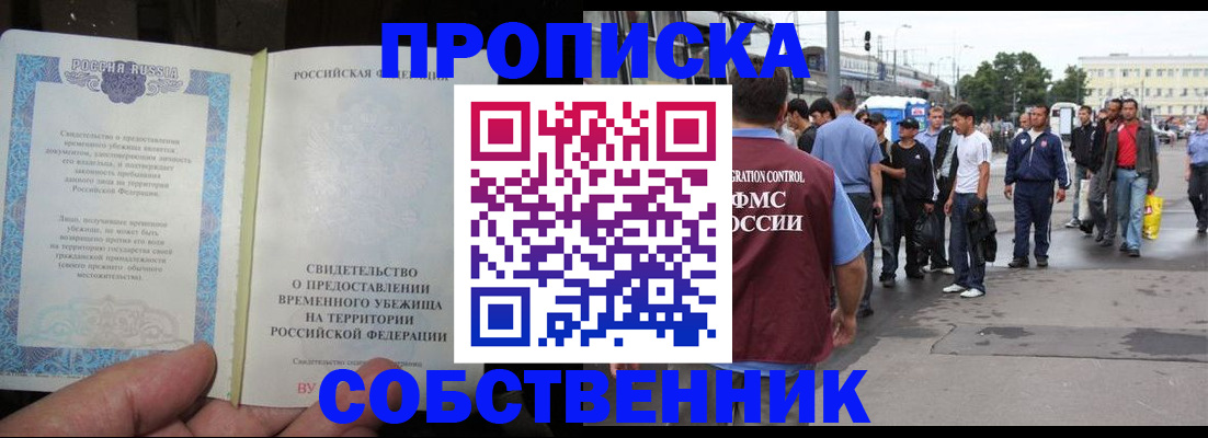 прописка паспорт в Новомосковске